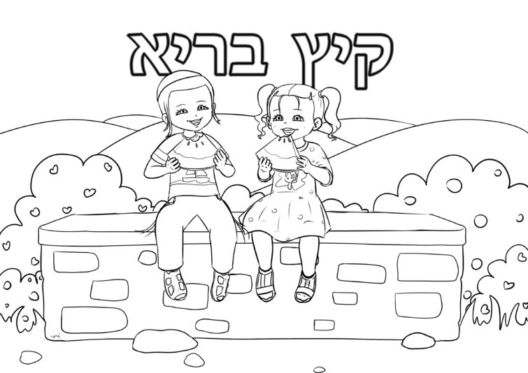 קיץ1