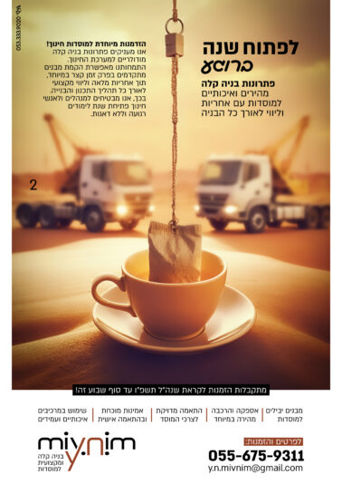 מודעה בניה קלה-03