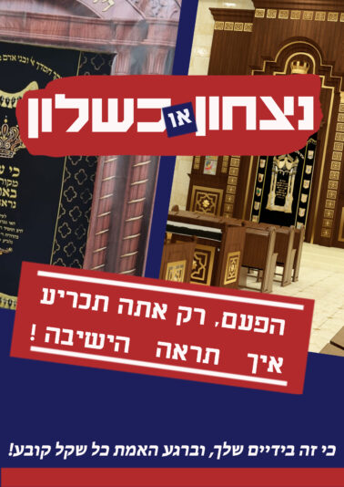 מודעה ישיבה 3