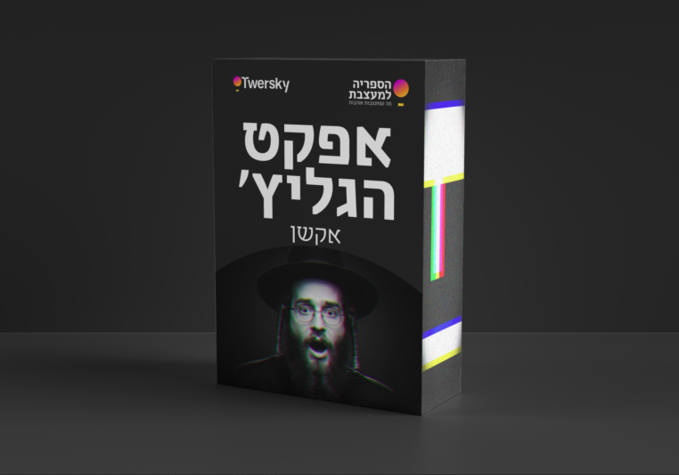 גליץ'
