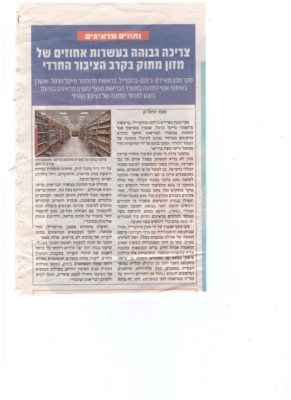 צריכת מזון מתוק בקרב המגזר החרדי - סקר, ממצאים והמלצות - מצורף לפוסט של זהבה רוז