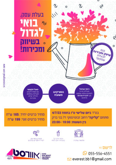 מודעה רבקי אביטל סופי-min