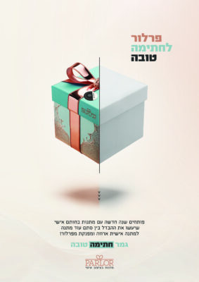 גמר חתימה טובה תשפה-01