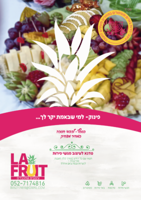 פרסומת פינוק לה פרוט-01