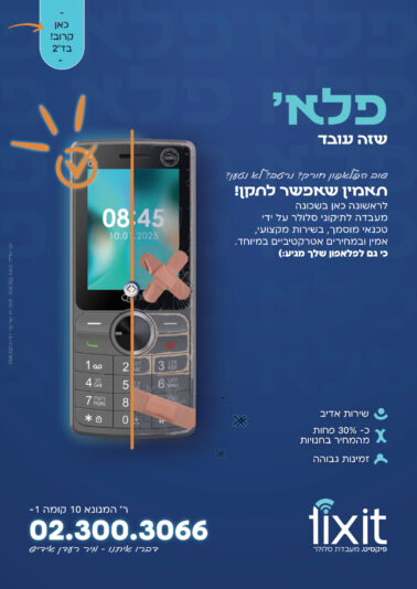 וינשטוק סלולר A