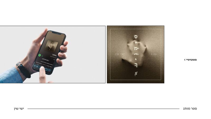 ספר מותג ישי שין25