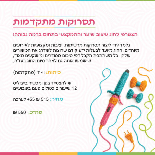 פרוספקט חוגים9