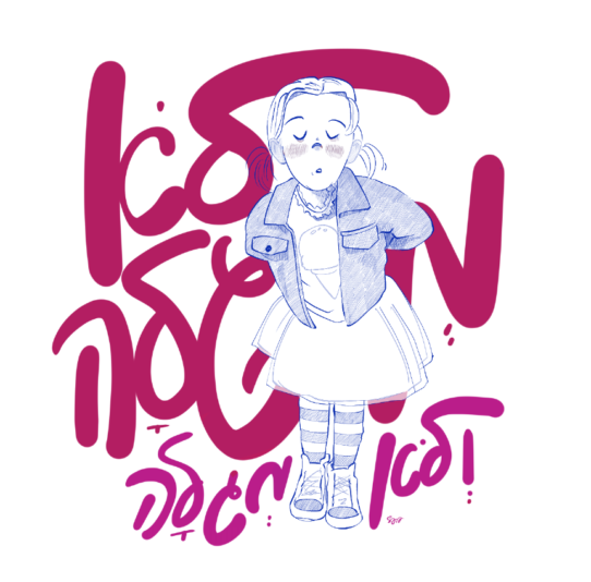 אתגר26 Sara Froylich