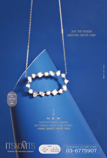 פרסומות אלול