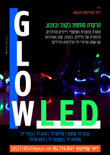 GLOW LED דיתי קפלינסקי (1)