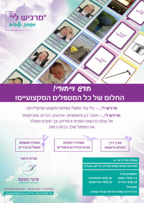 פרסומת מרגיש לי