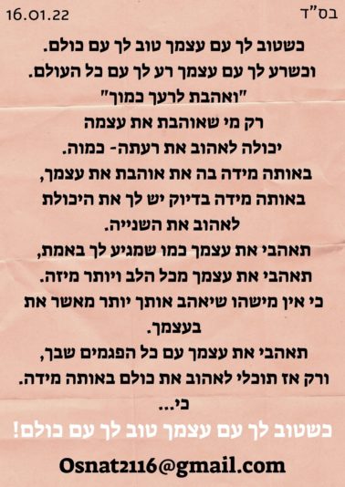 כשטוב לך עם עצמך טוב לך