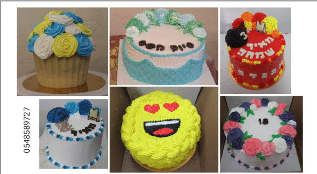 יוכבד סמיט עוגות 0548589727