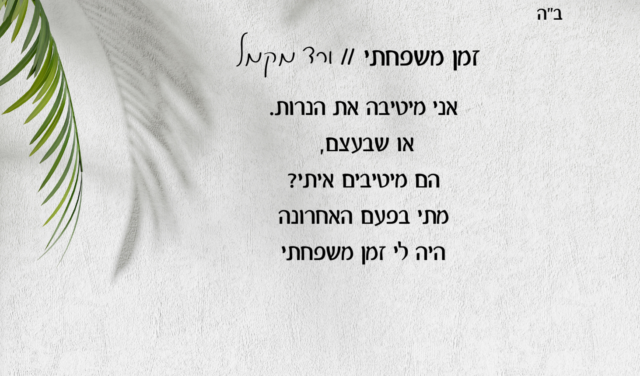ורד מקמל (1) (1)