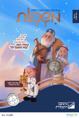 משכנות מגזין 18 Sara Froylich