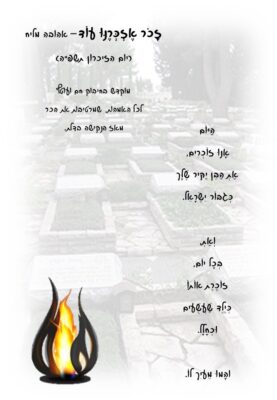 זָכֹר אֶזְכְּרֶנּוּ עוֹד – אהובה מליח