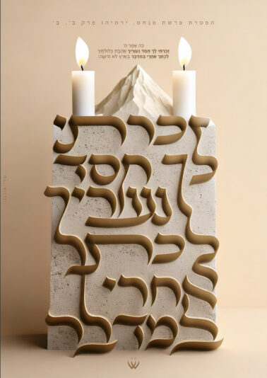 22_פנחס_הפטרה_זכרתי לך חסד-4