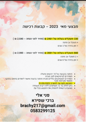 צילום מסך 2023-05-30 142744