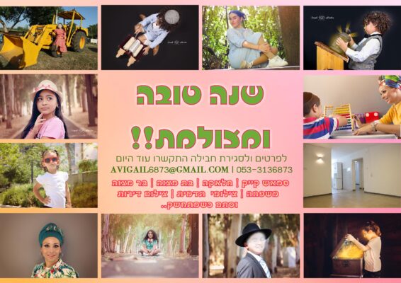 פרסומת אביגיל2