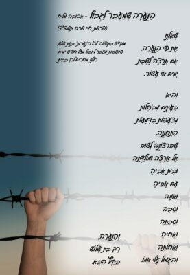 הַנַּעֲרָה שֶׁמֵּעֵבֶר לַגְּבוּל - אהובה מליח