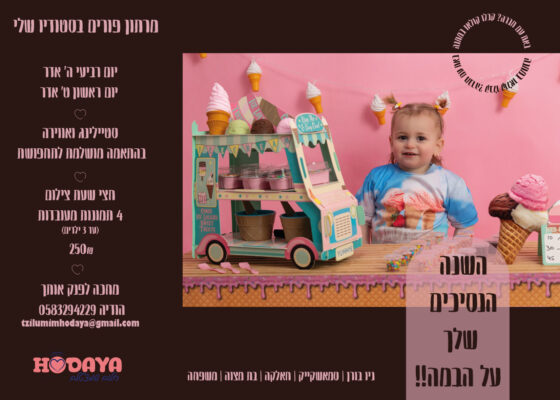 סופימודעה פורים