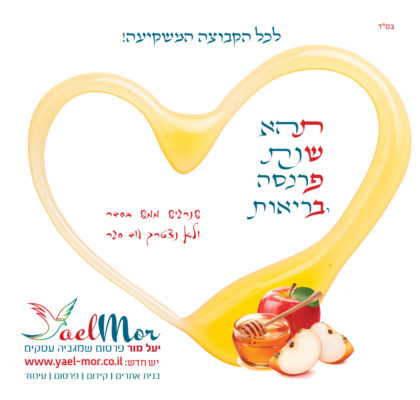 שנה טובה תשפב4