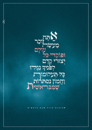 אתה זוכר טיפוגרפיה