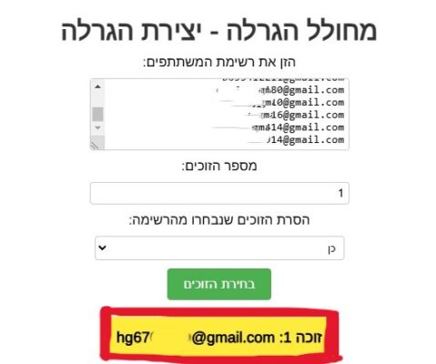הגרלה יעל