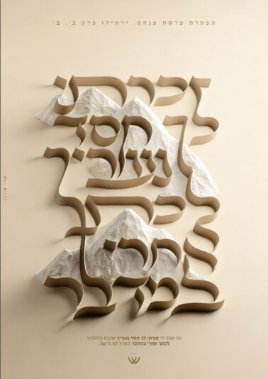 22_פנחס_הפטרה_זכרתי לך חסד-3