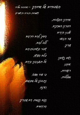 הַטְּבוּחִים עַל אִחוּדֶךָ – אהובה מליח