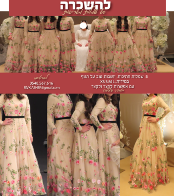 להשכרה שמלות
