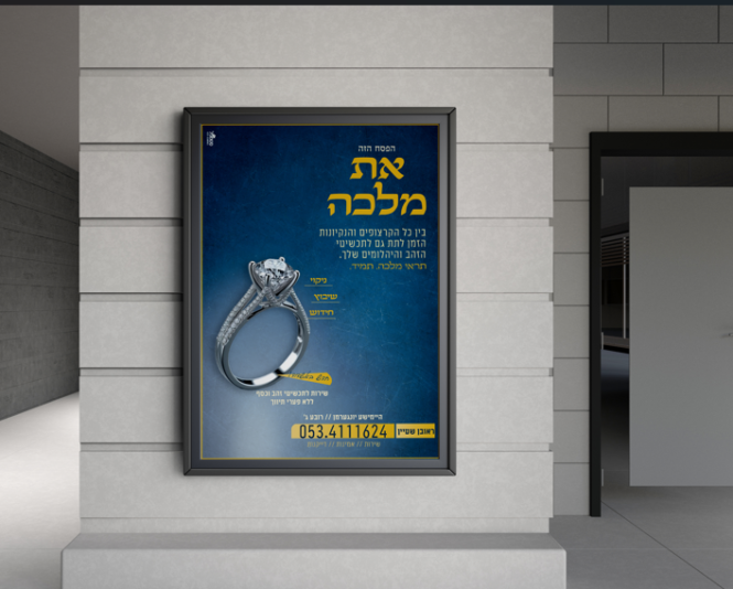 מוקאפ מודעה-