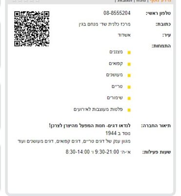 לנדאו דגים