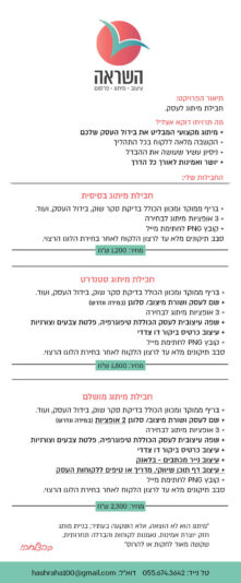 הצעת מחיר מיתוג