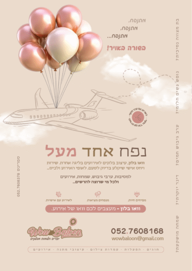 מודעה נפח אחד מעל