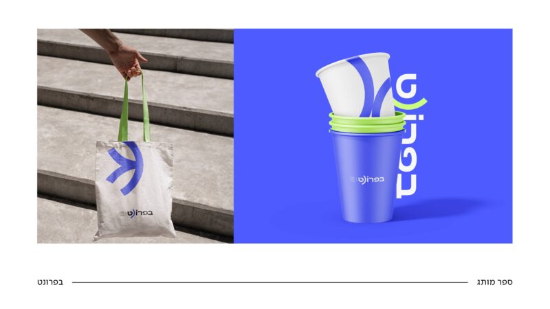 בפרונט_רעותה 0533108764 (3)