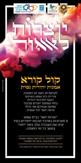 קול קורא תערוכה איכותי