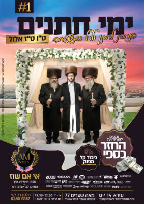 מודעה חדש חגים