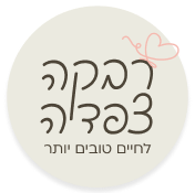 לוגו רבקה צפדיה-01 1
