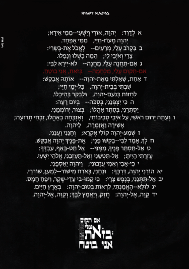 לדויד ה' פרק כ''ז