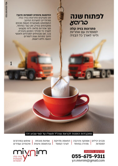 מודעה בניה קלה-02