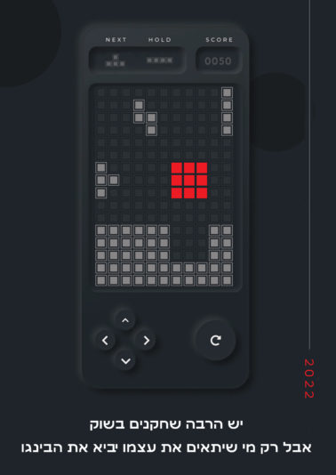 טטריס כרזה 1