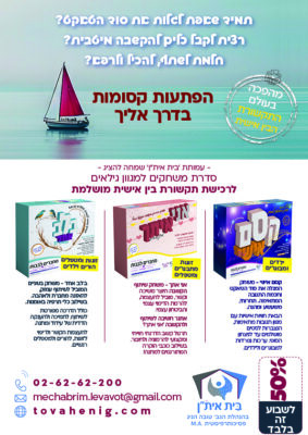 מודעה עמוד שלם לבד