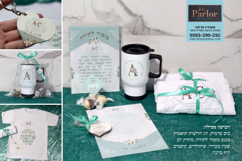 ערכה ליום נישואין דגם מונוגרם מנטה