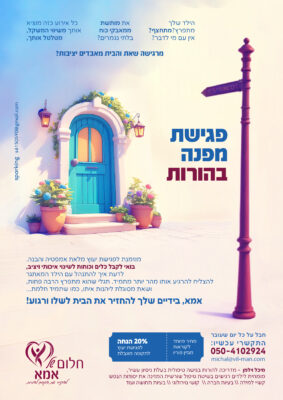 מודעה מיכל וילמן 1