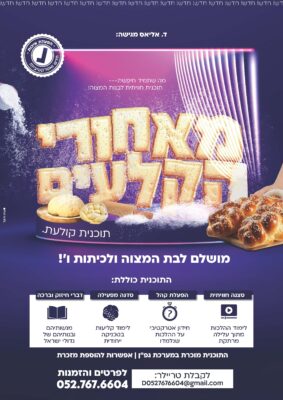 פרסומת חדש (4) (1)