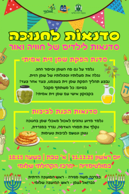 סדנאות לילדים 1