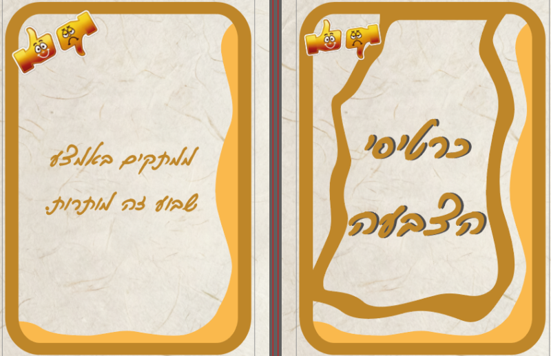 כרטיסי הצבעה - לדוגמא