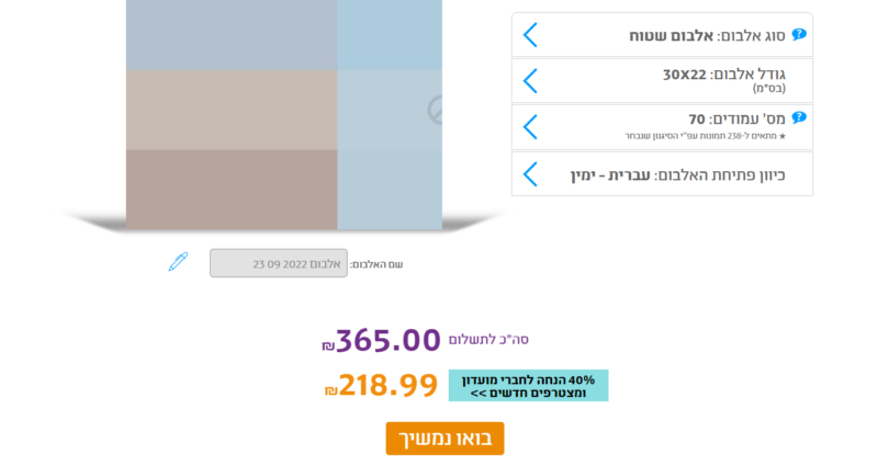 אלבום חיתוך