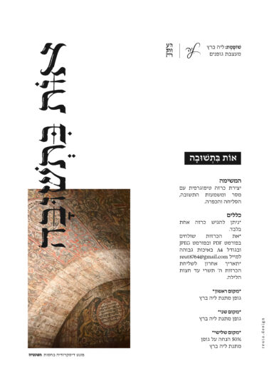 אות בתשובה_פרסום